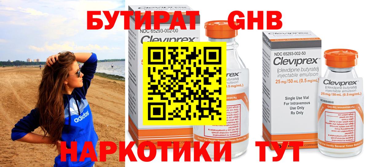 Унеча  БУТИРАТ вода  Вход с VPN 