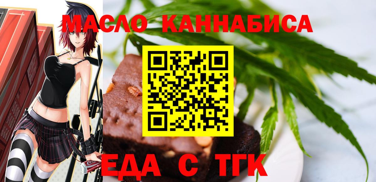 Печенье с ТГК конопля  Вход с VPN  Унеча 