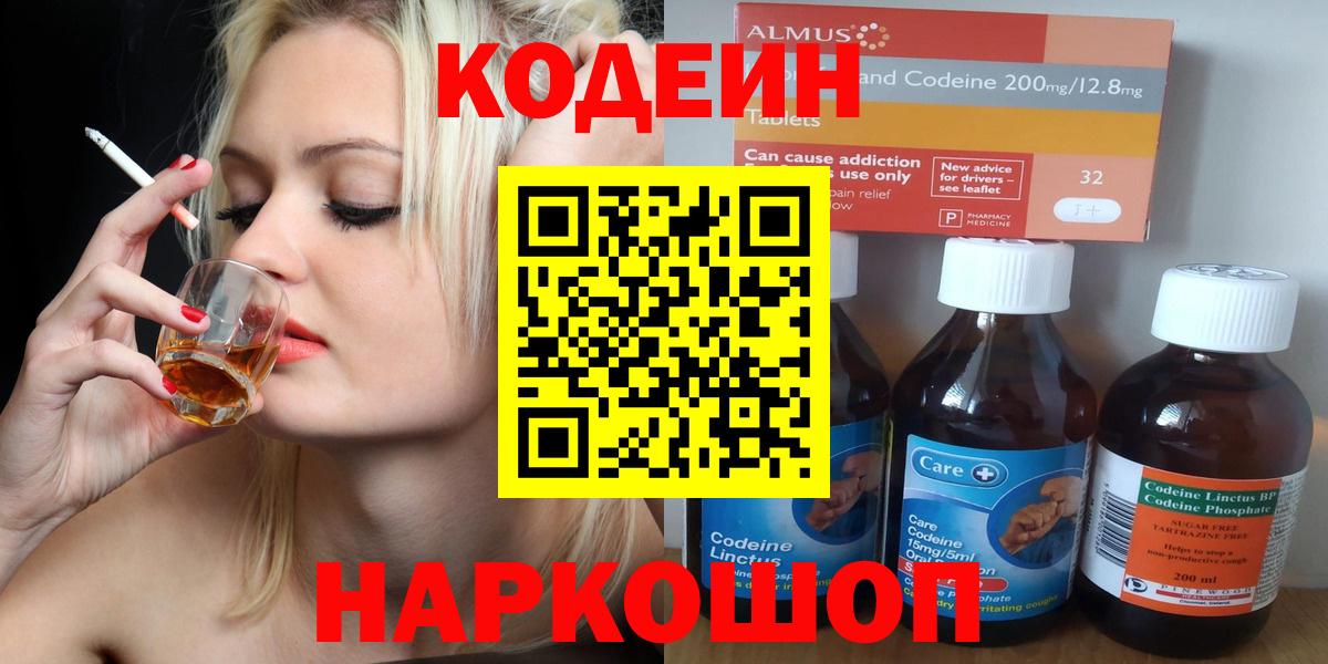 Кодеин Purple Drank  Кодеин Purple Drank  Унеча  Вход с VPN 