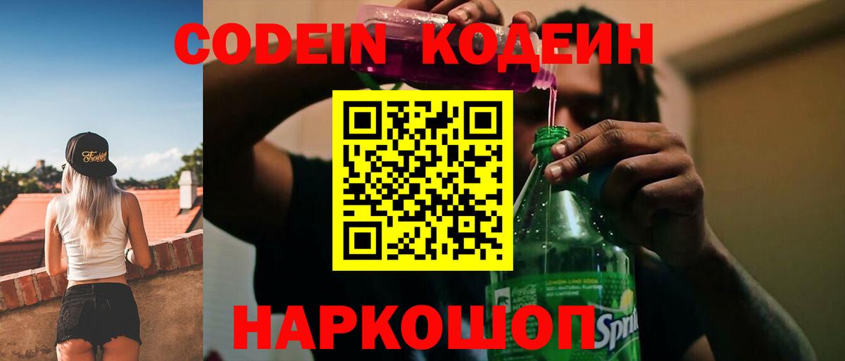 Кодеиновый сироп Lean напиток Lean (лин) Унеча