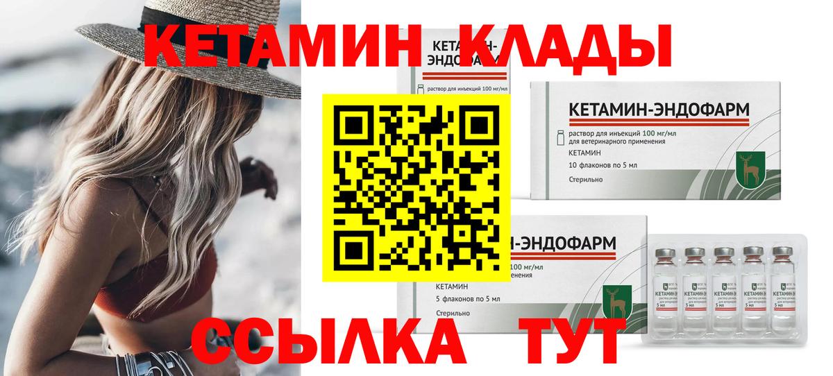 Кетамин VHQ  Вход с VPN  Унеча  КЕТАМИН ketamine 