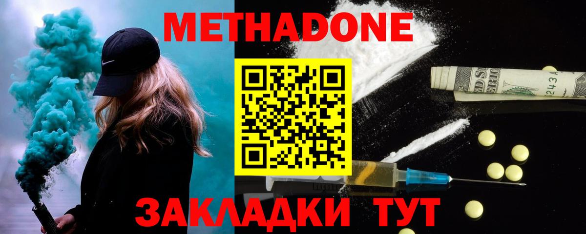 Метадон methadone Унеча