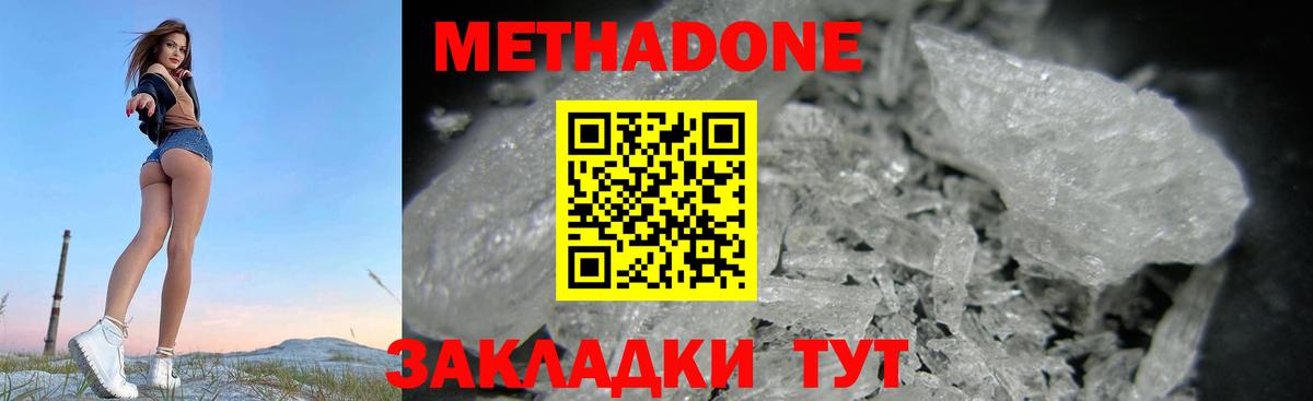 Метадон methadone  МЕТАДОН белоснежный  Вход с VPN  Унеча 