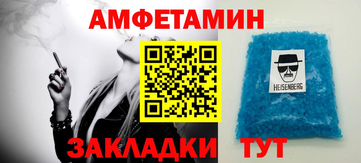 МЕТАМФЕТАМИН пудра Унеча
