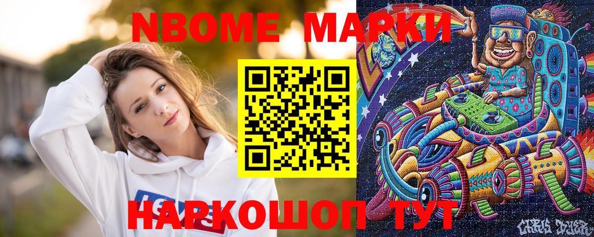 Марки N-bome 1,5мг  Вход с VPN  Унеча 