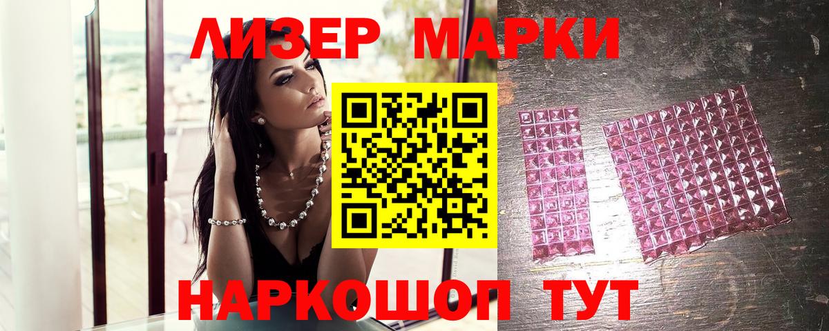 Марки NBOMe 1500мкг Унеча